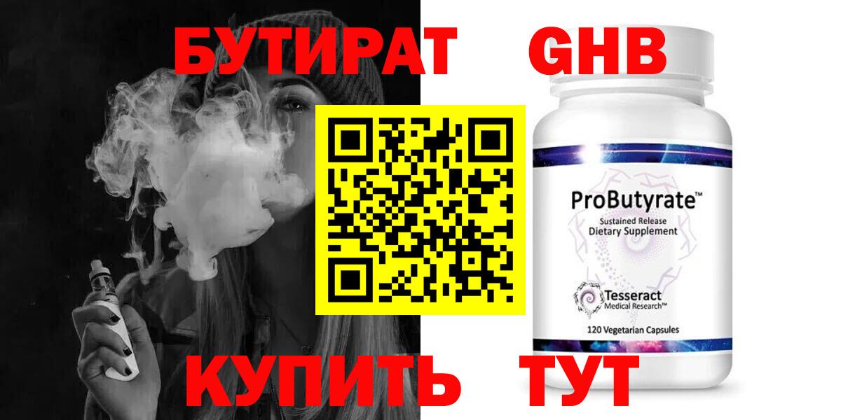 БУТИРАТ вода Наро-Фоминск