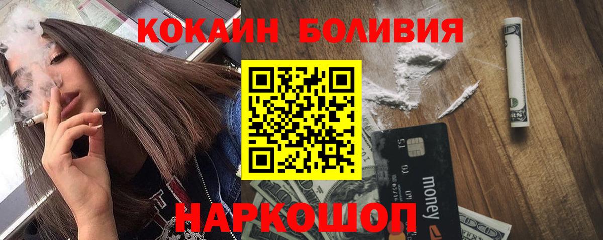 Cocaine Боливия  COCAIN  Вход с VPN  Наро-Фоминск  Cocaine Боливия 