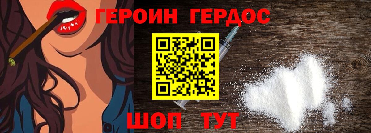 ГЕРОИН  Вход с VPN  Наро-Фоминск  Героин афганец 