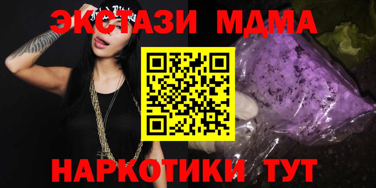 MDMA  МДМА молли  Вход с VPN  Наро-Фоминск  МДМА кристаллы 