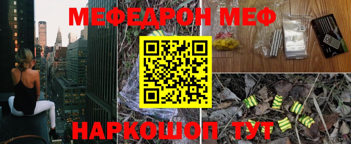 Наро-Фоминск  Меф mephedrone  Меф  магазин    МЕФ кристаллы  Вход с VPN 
