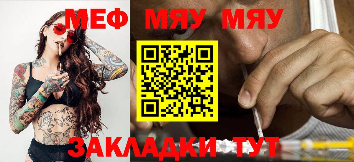 Меф мяу мяу мука Наро-Фоминск