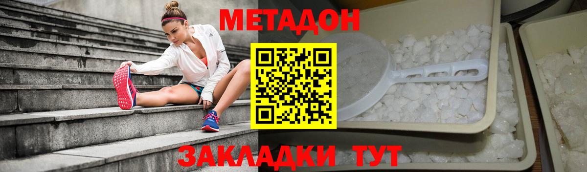 Метадон кристалл  МЕТАДОН methadone  Наро-Фоминск  Вход с VPN 