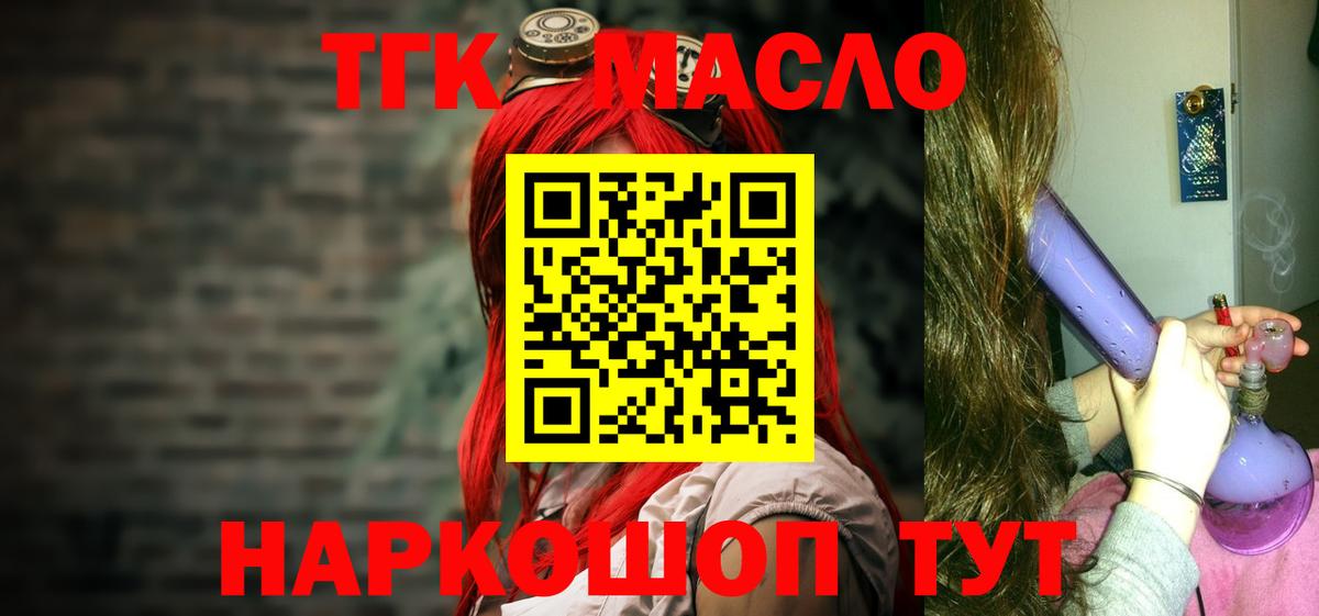 Наро-Фоминск  ТГК жижа  Дистиллят ТГК жижа  как найти закладки  Вход с VPN 